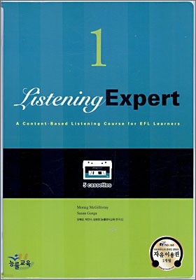 Listening Expert 1 테이프