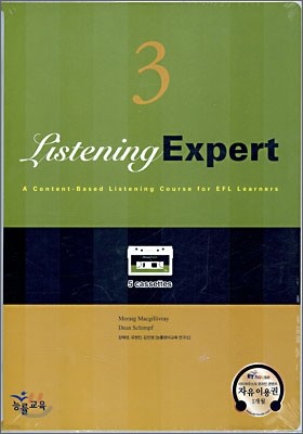 Listening Expert 3 테이프