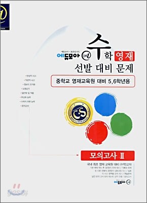 수학영재선발대비문제 모의고사 2