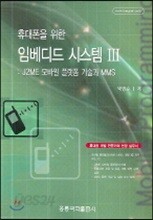 휴대폰을 위한 임베디드 시스템 3