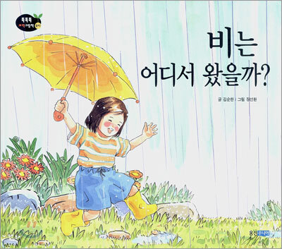 비는 어디서 왔을까?