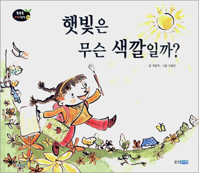 햇빛은 무슨 색깔일까?