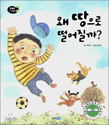 왜 땅으로 떨어질까?