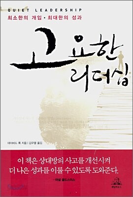 고요한 리더십