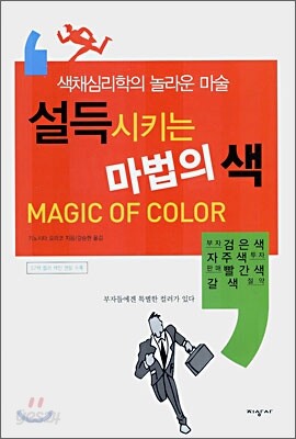 설득시키는 마법의 색