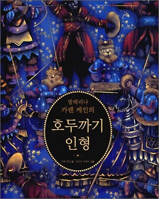 호두까기 인형