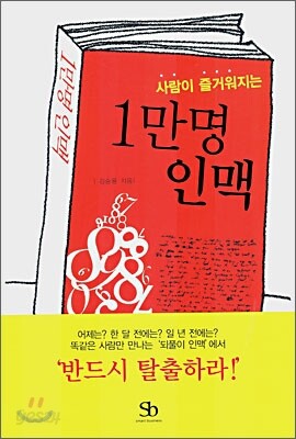 1만명 인맥