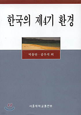 한국의 제4기 환경