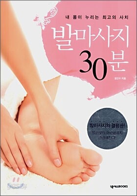 발마사지 30분