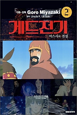 게드전기 2