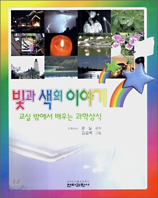 빛과 색의 이야기