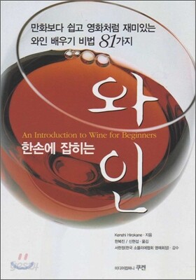 한손에 잡히는 와인