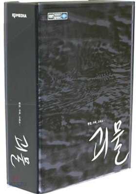 괴물 : 디지팩 한정판 기프트세트  (DTS-ES : 4Disc)