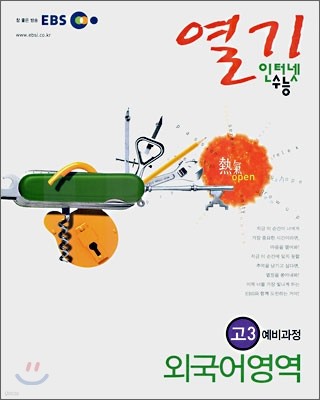 2006 EBS 인터넷수능 열기 고3 예비과정 외국어영역