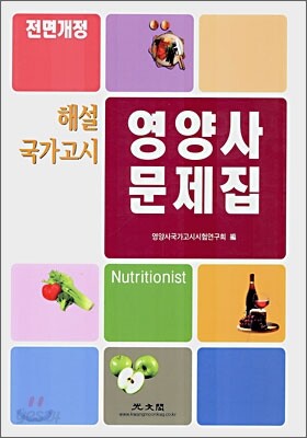 영양사 문제집