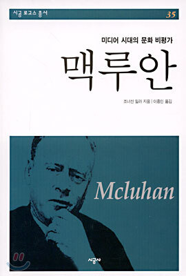 맥루안