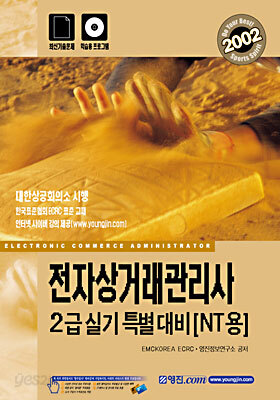 전자상거래 관리사 2급 실기 특별대비