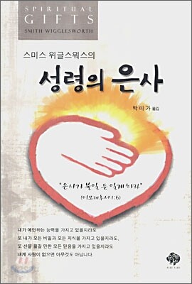 성령의 은사