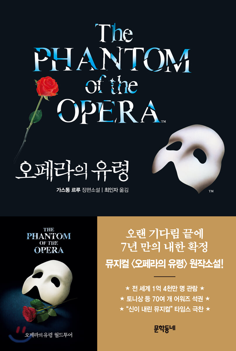 오페라의 유령