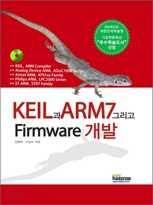 KEIL과 ARM7그리고 FIRMWARE 개발