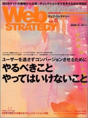 Web strategy Vol.6