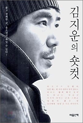 김지운의 숏컷