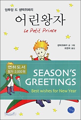 어린왕자