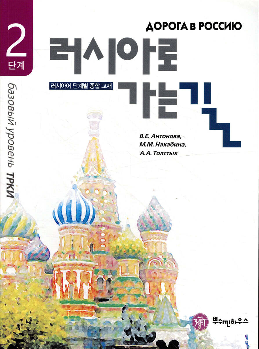 러시아로 가는길 2단계