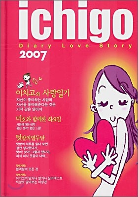 2007 ichigo Diary Love Story