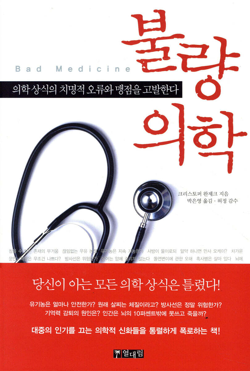 불량 의학