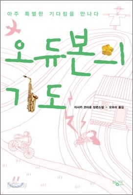 오듀본의 기도
