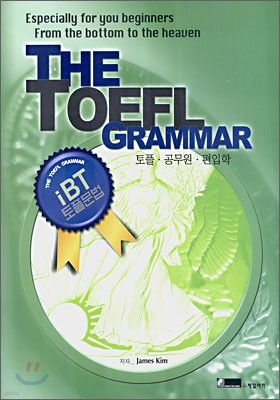 THE TOEFL GRAMMAR