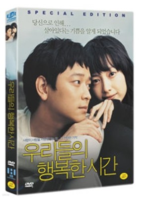 우리들의 행복한 시간 (2Disc)