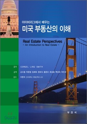 미국 부동산의 이해