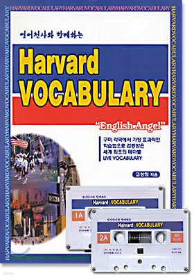 Harvard Vocabulary