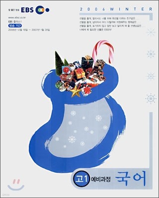 EBS 고1 예비과정 국어 (2007년)