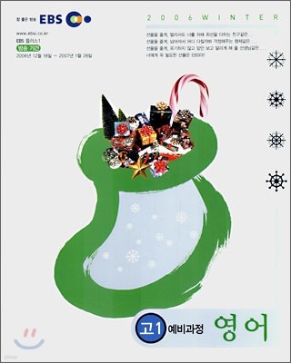 EBS 고1 예비과정 영어 (2007년)