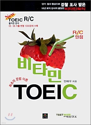 Ÿ TOEIC R/C