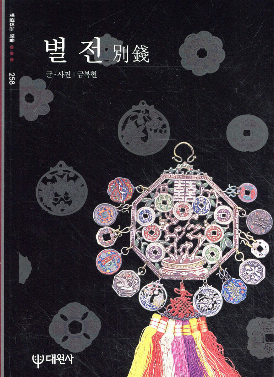 별전