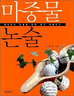 마중물 논술