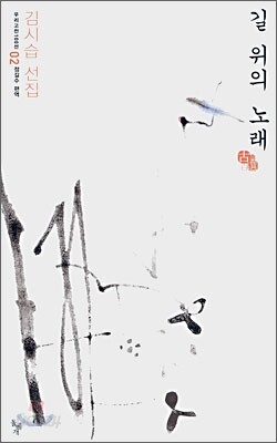 길 위의 노래
