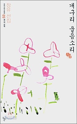 개구리 울음소리
