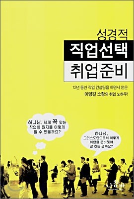 성경적 직업선택 취업준비