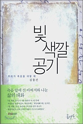 빛 색깔 공기