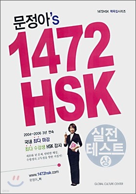 's 1472 HSK ׽Ʈ 
