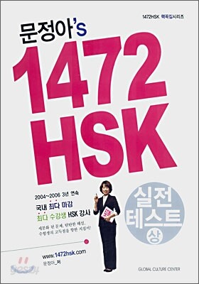 문정아's 1472 HSK 실전테스트 상