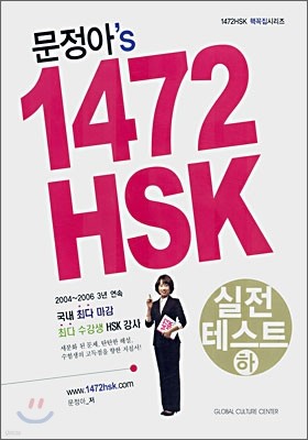's 1472 HSK ׽Ʈ 