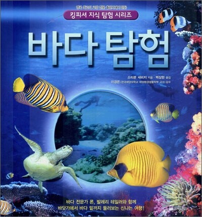 바다 탐험