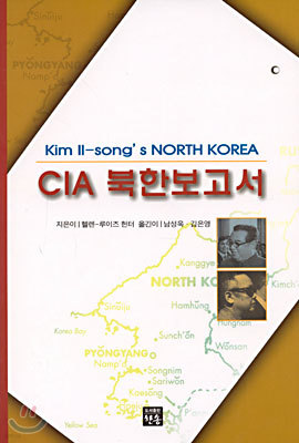 CIA 북한보고서