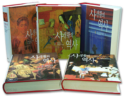 사생활의 역사 세트